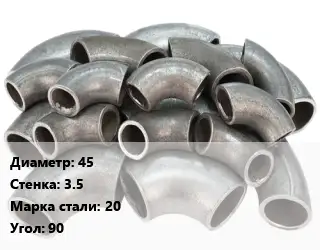 Отвод стальной 45х3.5 Сталь: 20 Угол:90